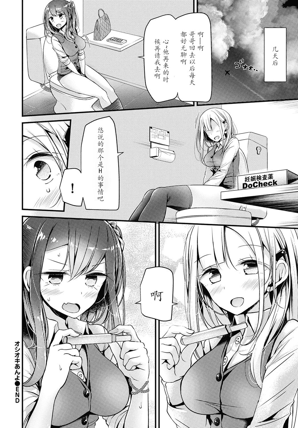 汉化版-[大嘘] 美少女あんよ_第3集