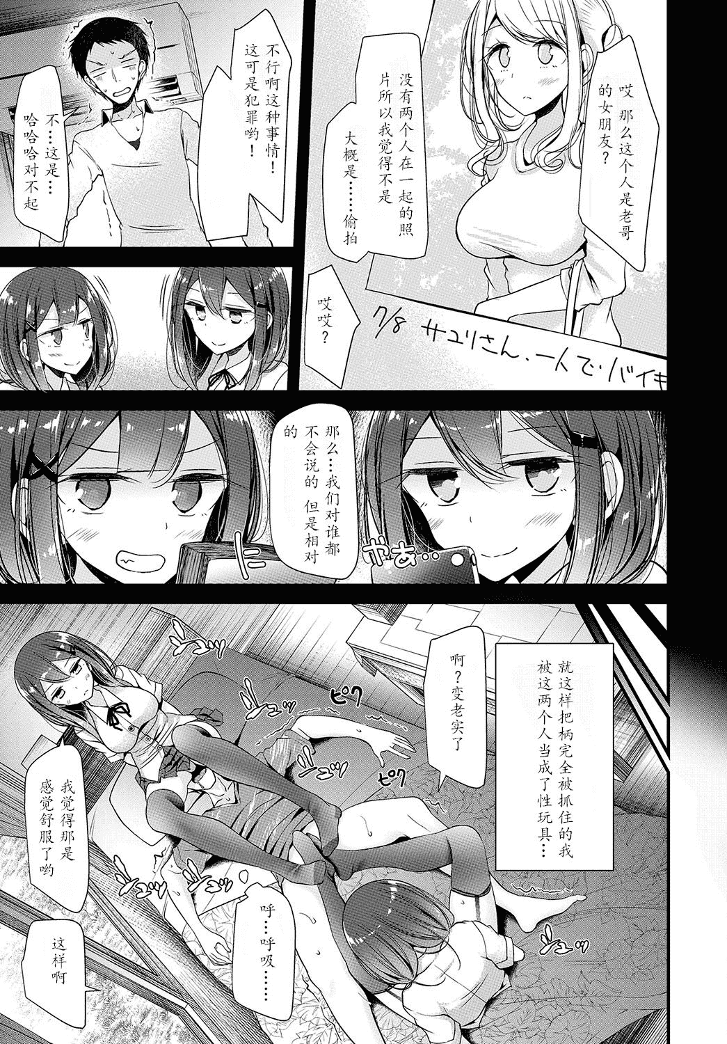 汉化版-[大嘘] 美少女あんよ_第3集