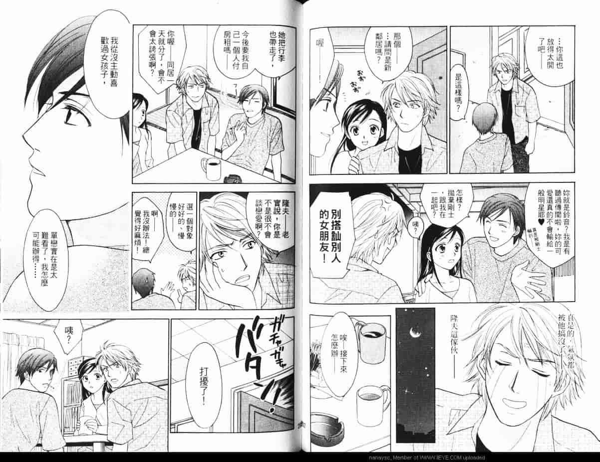 汉化版-[大島永遠] 同棲レシピ 1_第5集