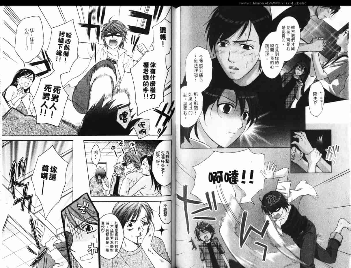 汉化版-[大島永遠] 同棲レシピ 1_第5集