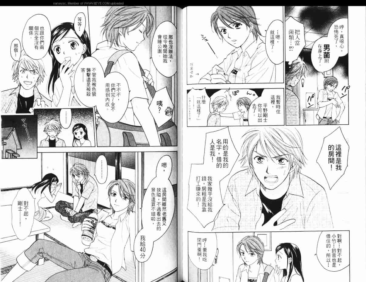 汉化版-[大島永遠] 同棲レシピ 1_第5集