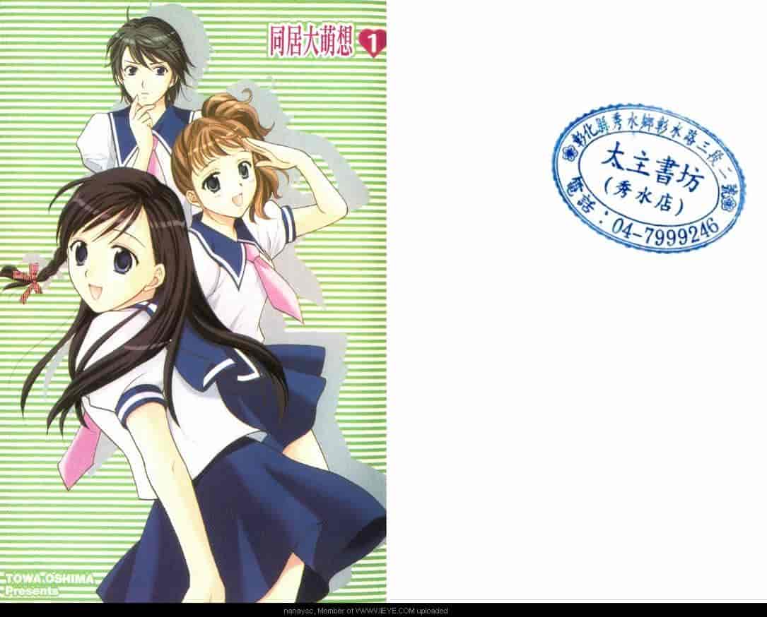 汉化版-[大島永遠] 同棲レシピ 1_第1集