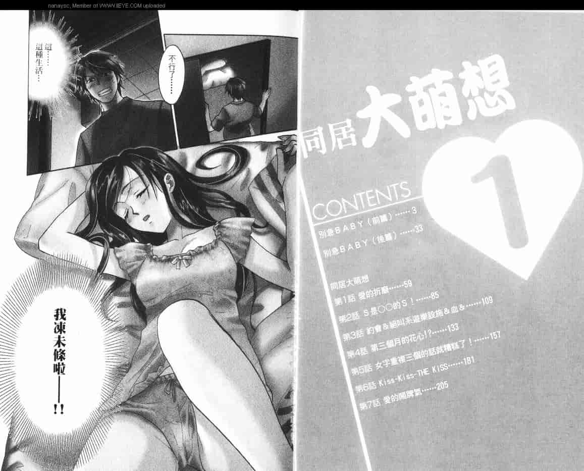 汉化版-[大島永遠] 同棲レシピ 1_第1集