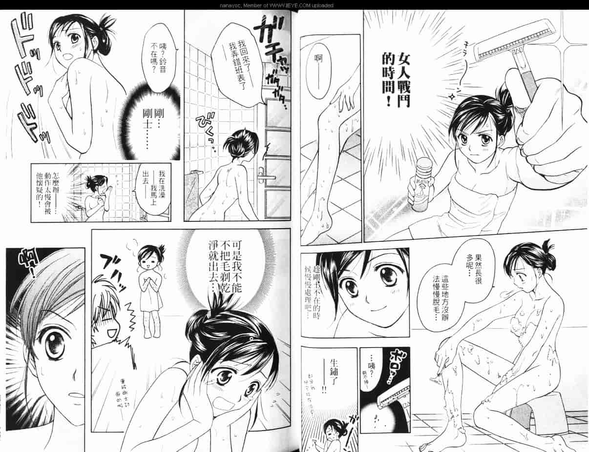 汉化版-[大島永遠] 同棲レシピ 1_第2集