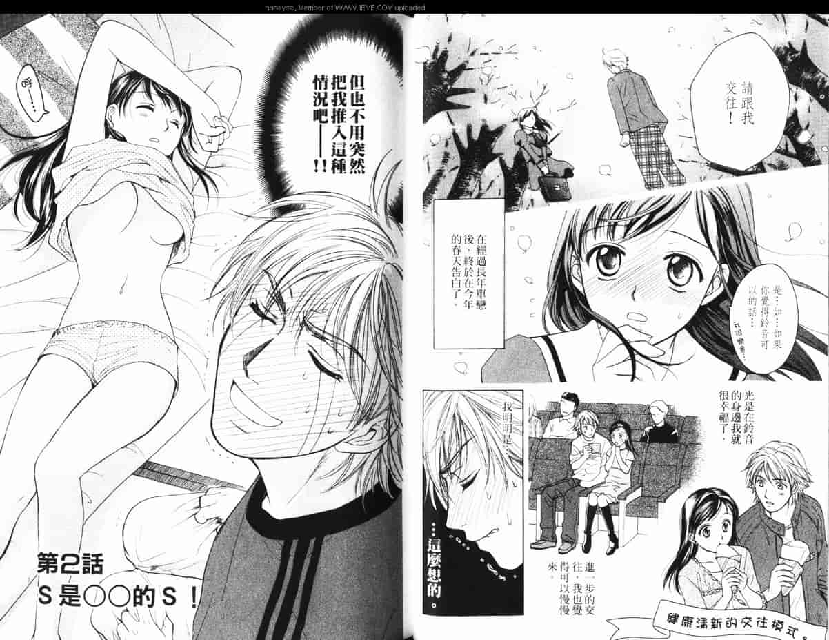 汉化版-[大島永遠] 同棲レシピ 1_第2集