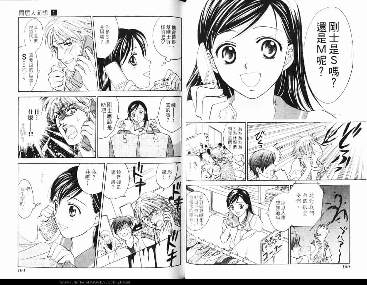 汉化版-[大島永遠] 同棲レシピ 1_第3集