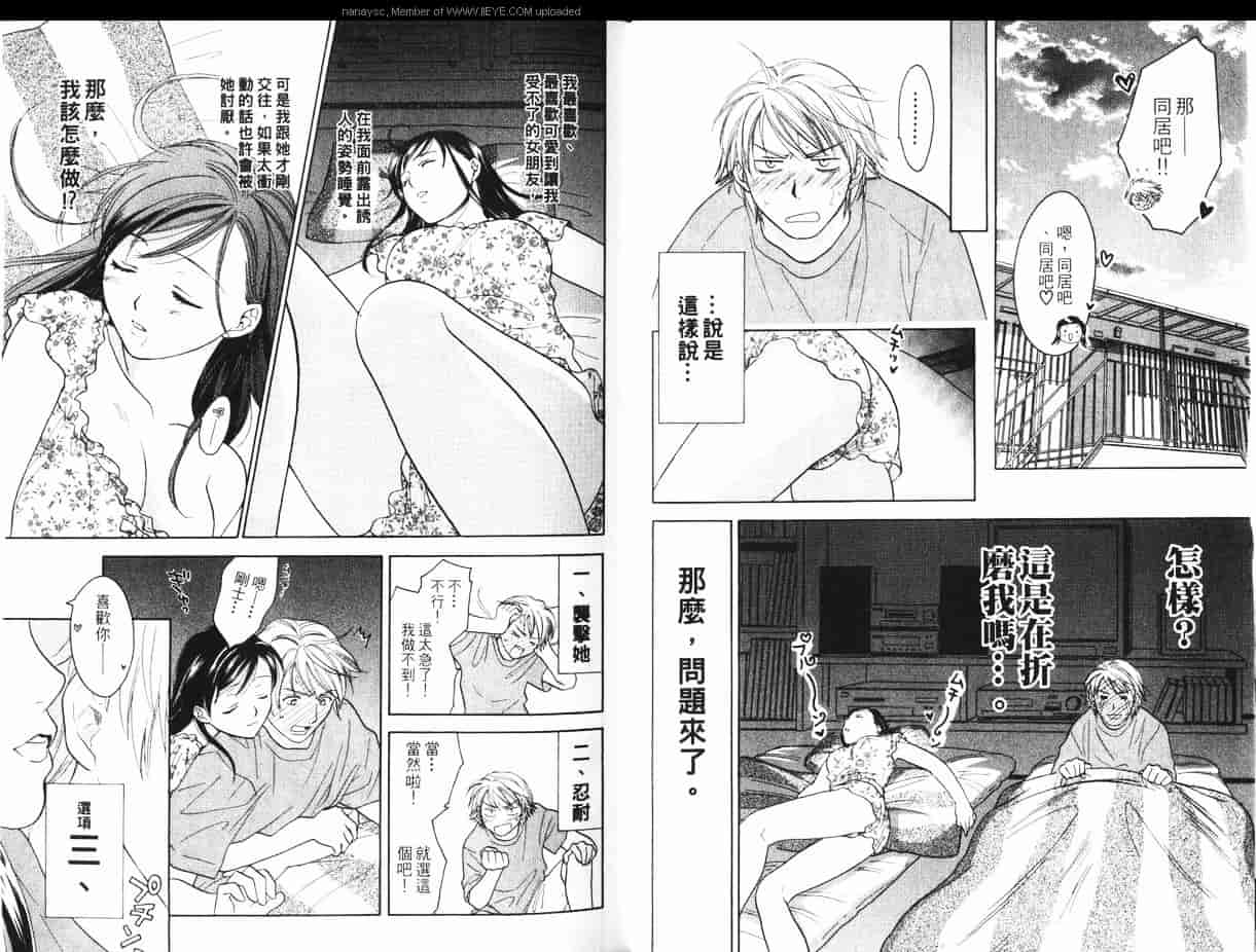 汉化版-[大島永遠] 同棲レシピ 1_第1集