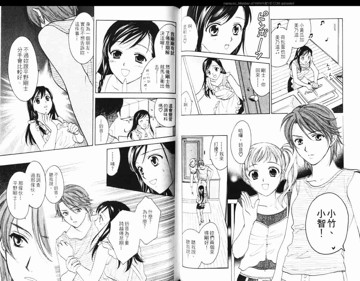 汉化版-[大島永遠] 同棲レシピ 1_第4集