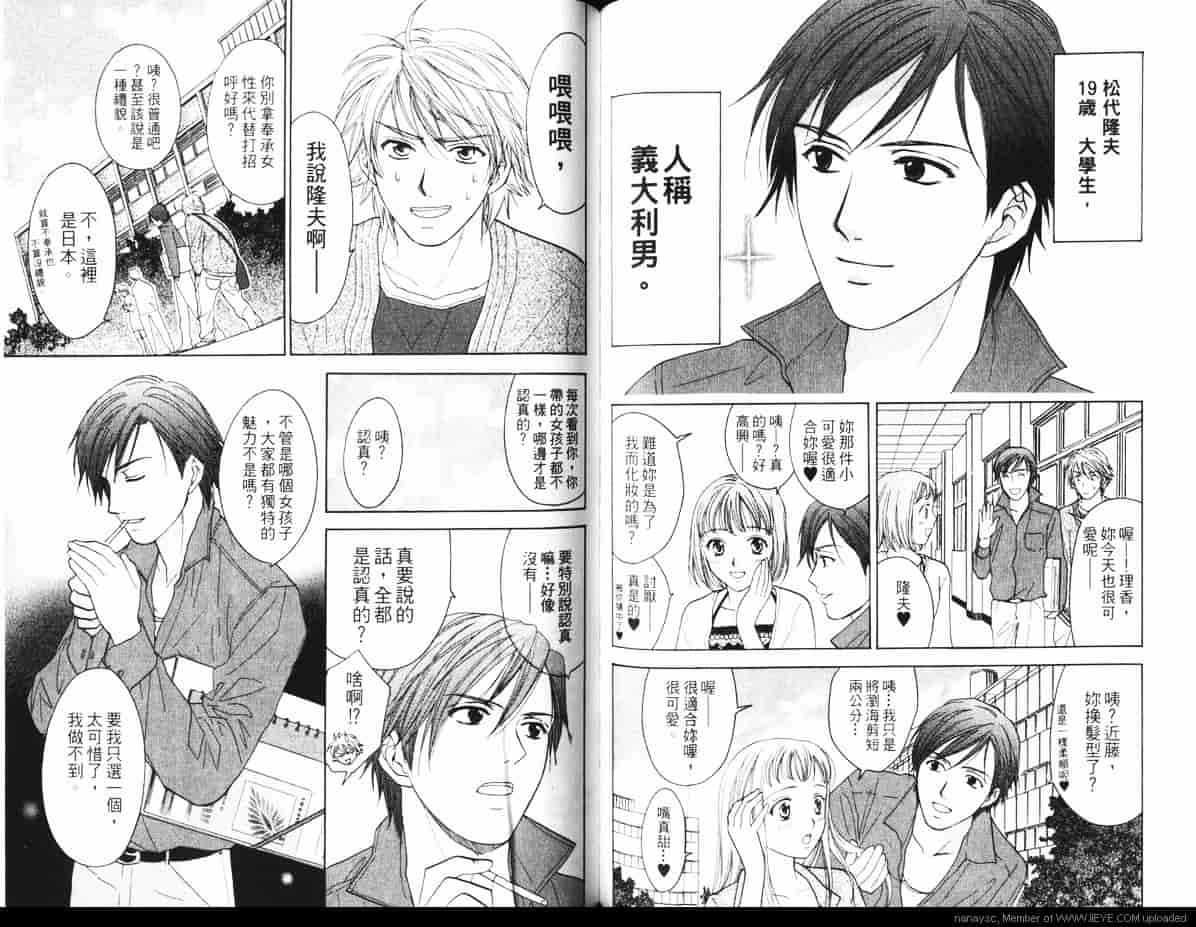 汉化版-[大島永遠] 同棲レシピ 1_第4集