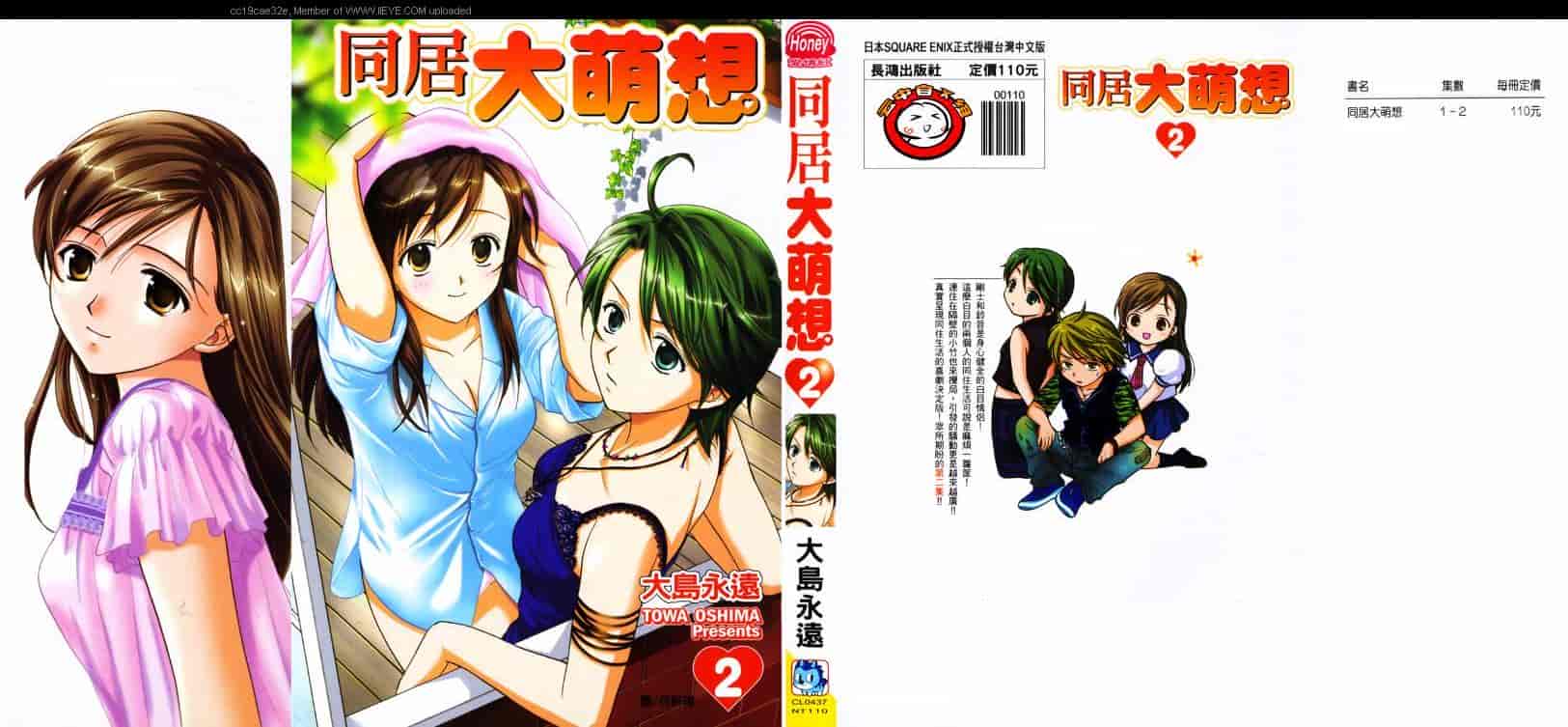 汉化版-[大島永遠] 同棲レシピ 2_第1集