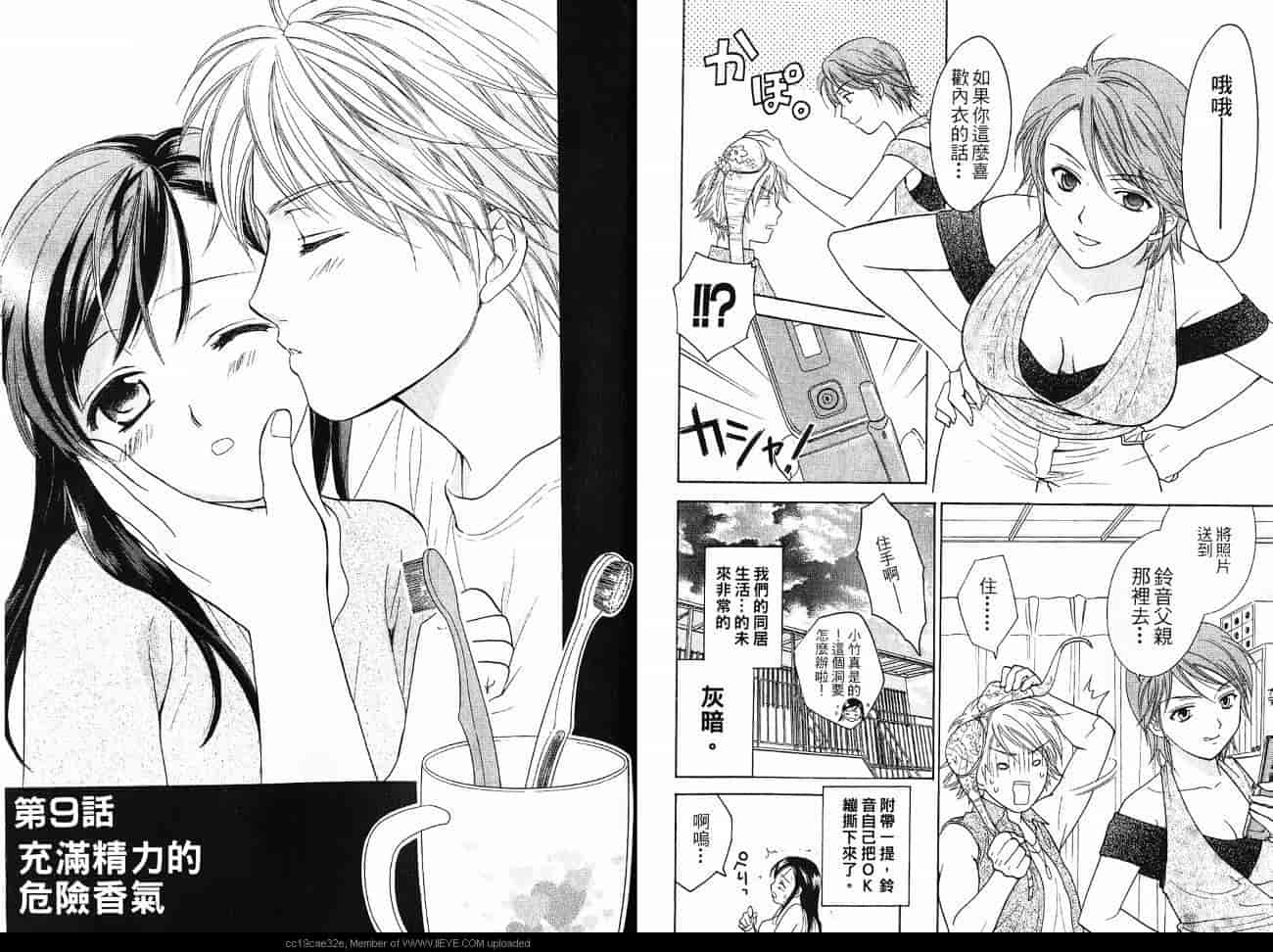 汉化版-[大島永遠] 同棲レシピ 2_第1集