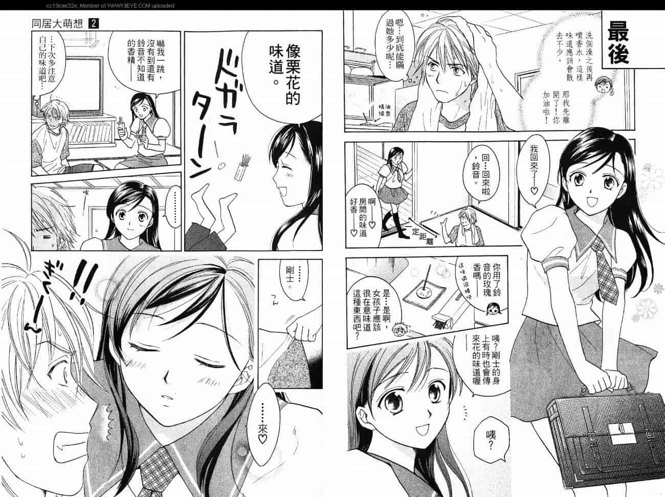 汉化版-[大島永遠] 同棲レシピ 2_第1集