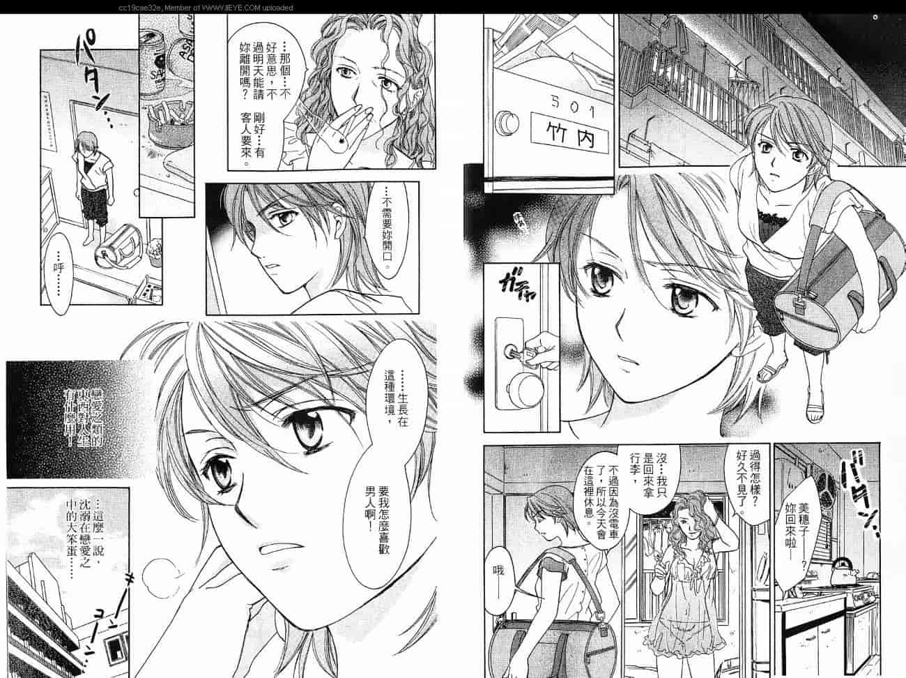 汉化版-[大島永遠] 同棲レシピ 2_第2集