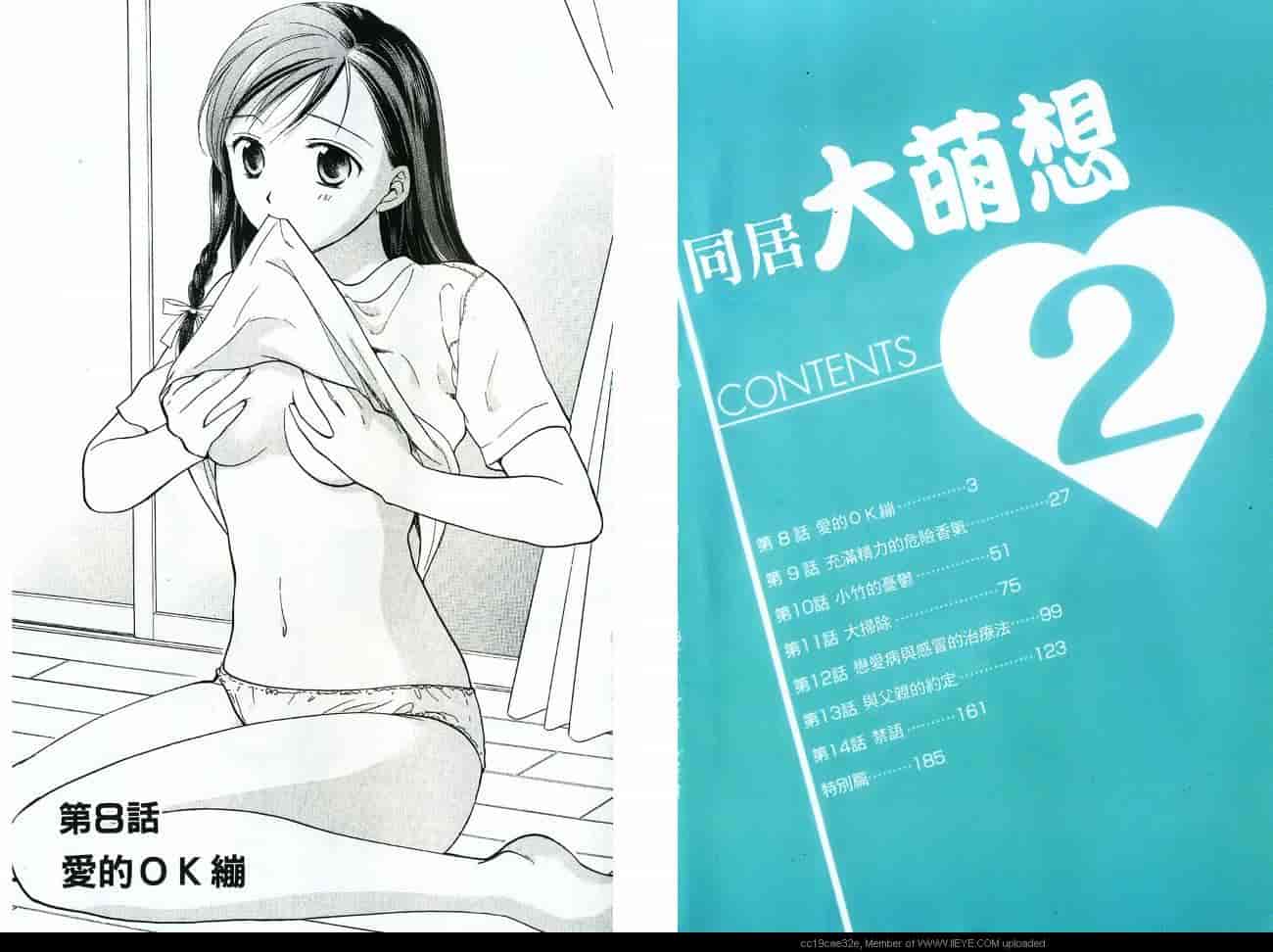汉化版-[大島永遠] 同棲レシピ 2_第1集