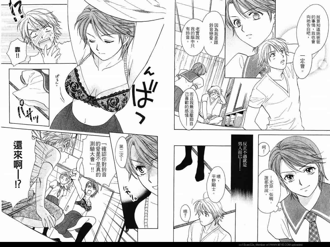 汉化版-[大島永遠] 同棲レシピ 2_第2集