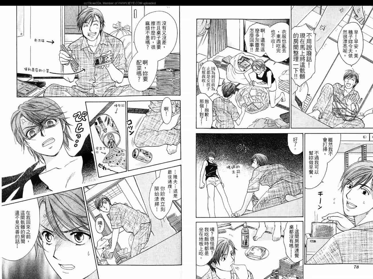 汉化版-[大島永遠] 同棲レシピ 2_第2集