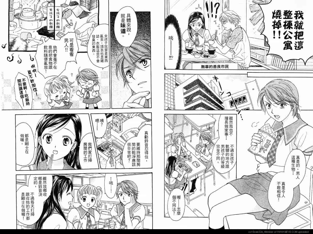 汉化版-[大島永遠] 同棲レシピ 2_第2集