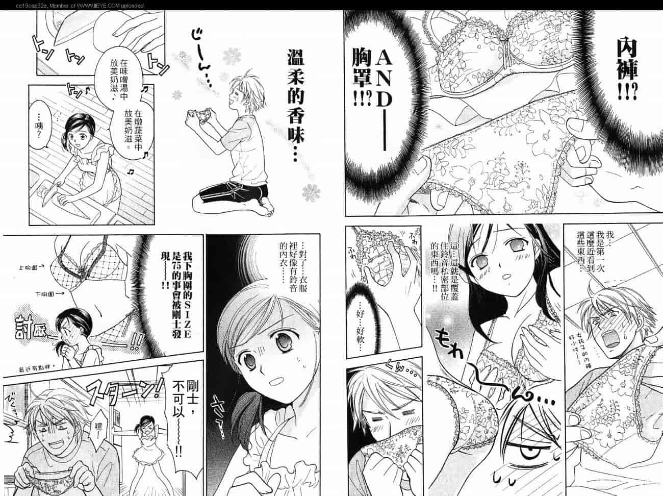 汉化版-[大島永遠] 同棲レシピ 2_第1集