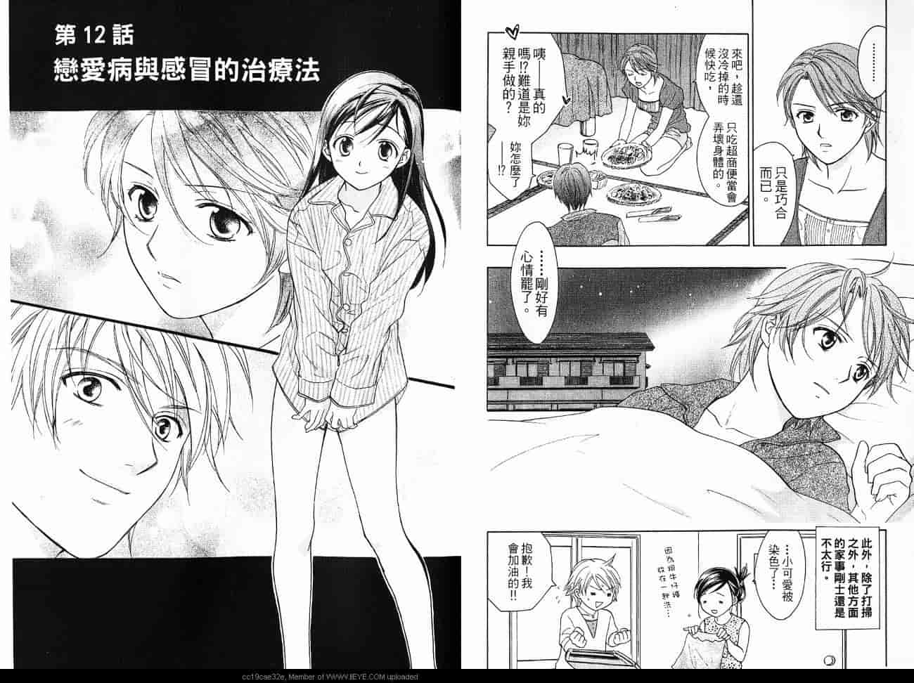汉化版-[大島永遠] 同棲レシピ 2_第3集