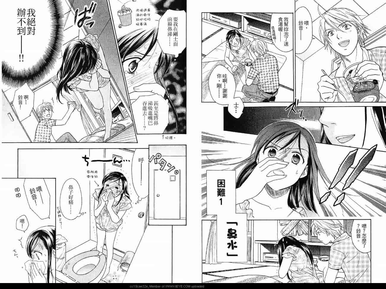 汉化版-[大島永遠] 同棲レシピ 2_第3集