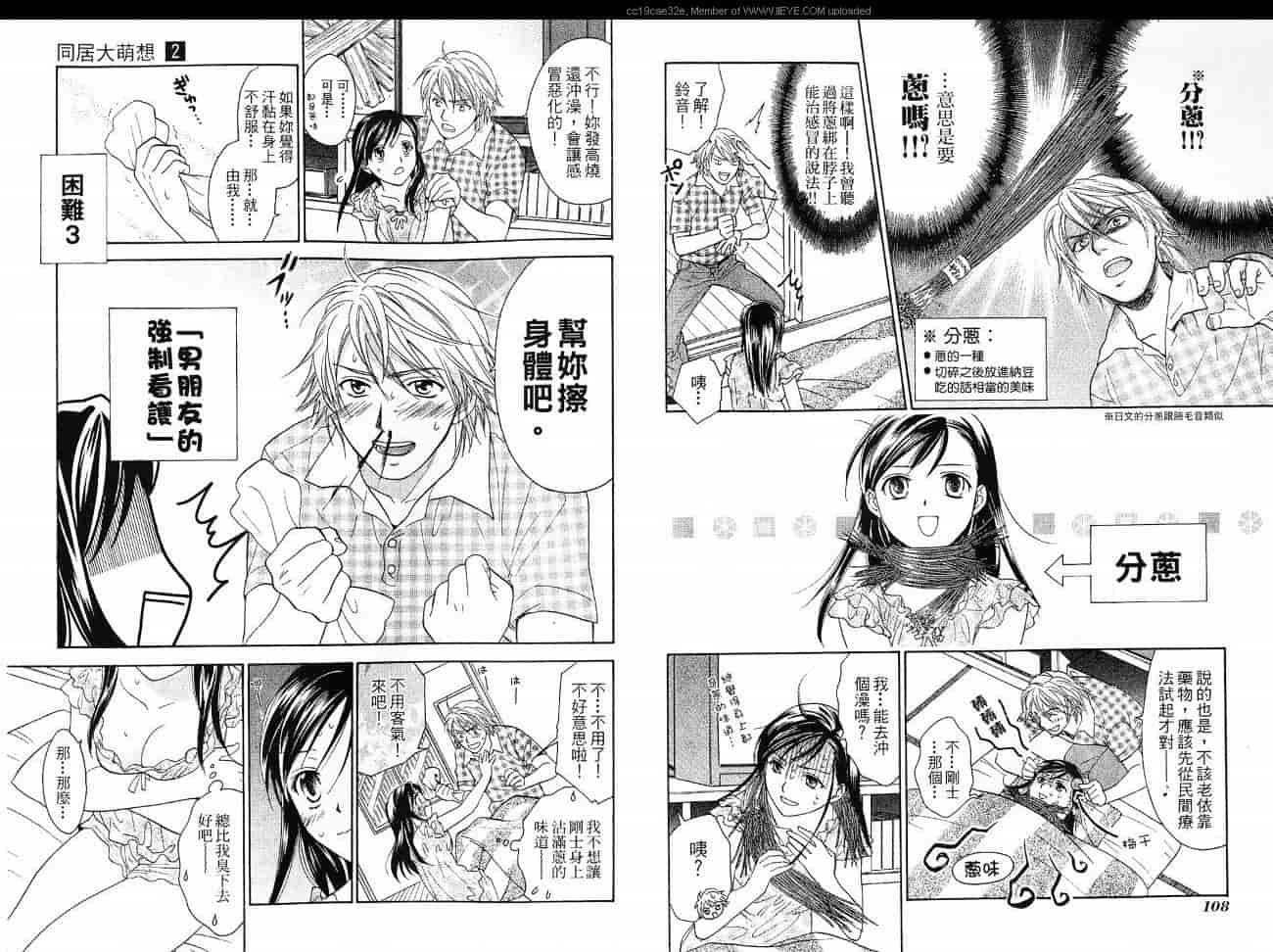汉化版-[大島永遠] 同棲レシピ 2_第3集