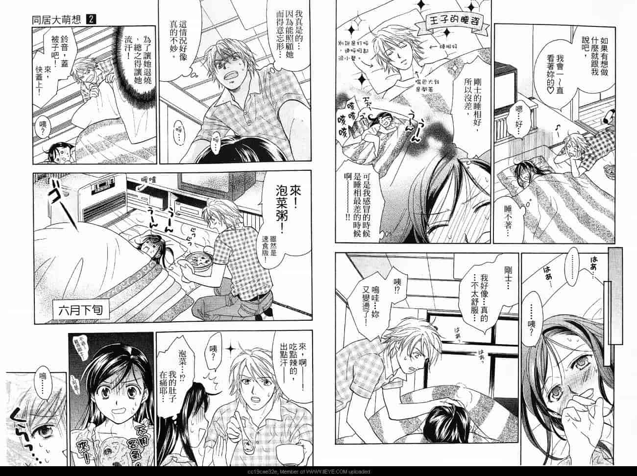 汉化版-[大島永遠] 同棲レシピ 2_第3集