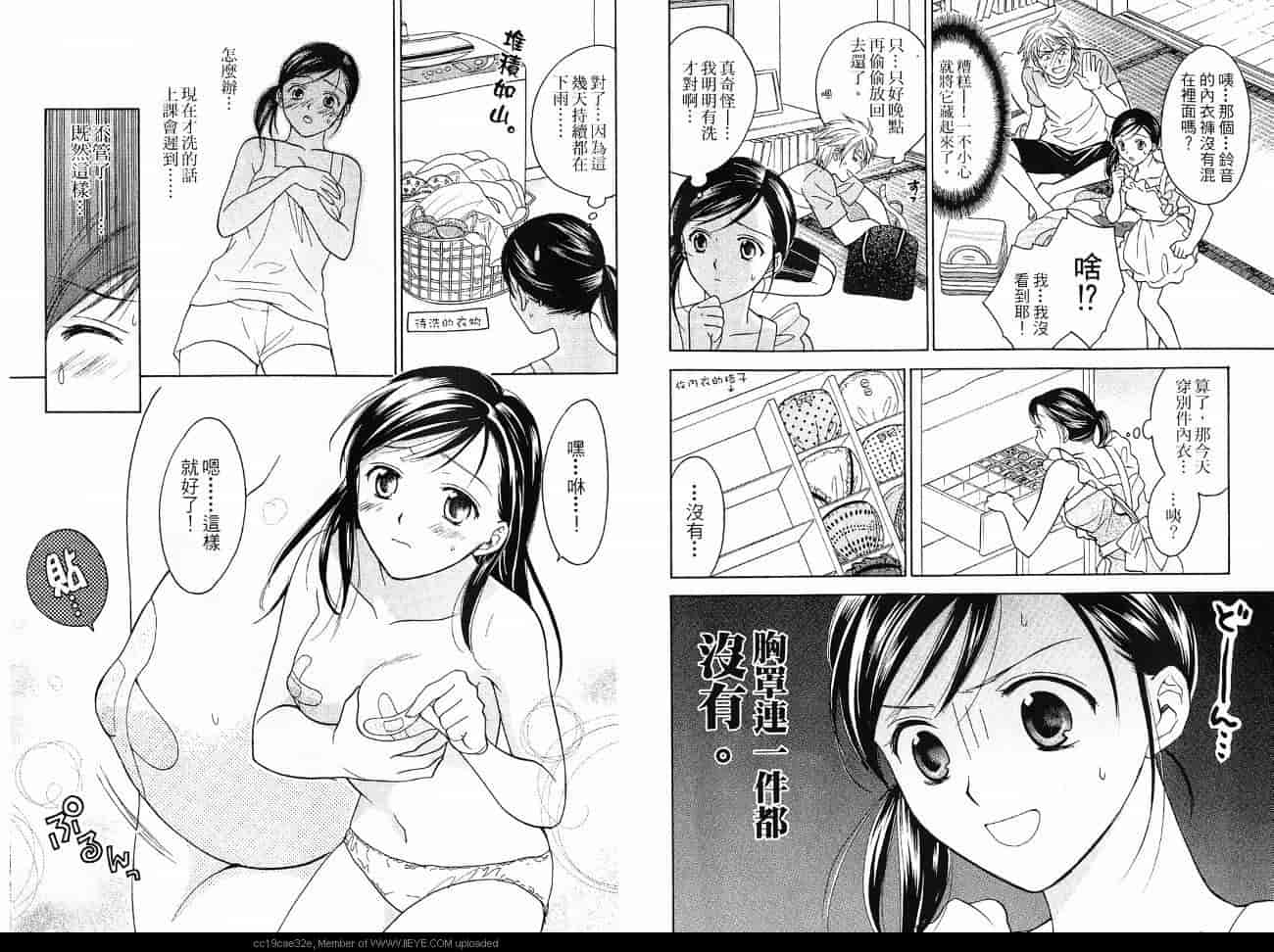 汉化版-[大島永遠] 同棲レシピ 2_第1集