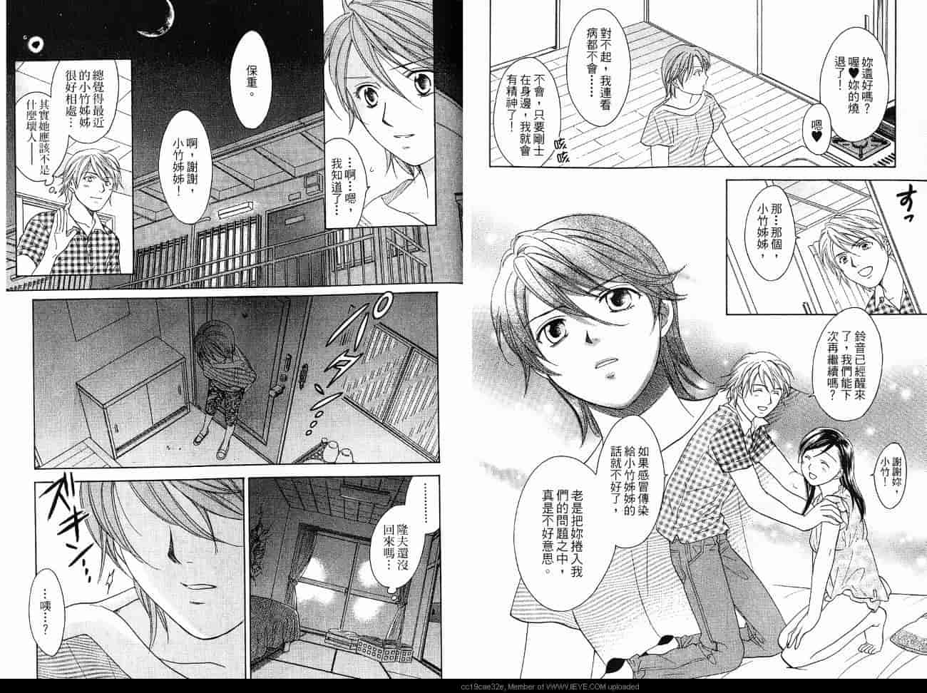 汉化版-[大島永遠] 同棲レシピ 2_第3集
