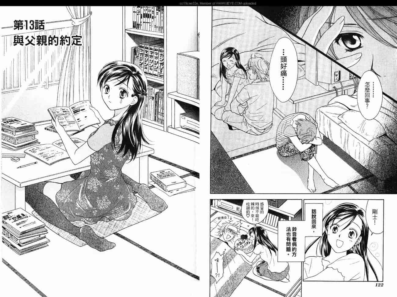 汉化版-[大島永遠] 同棲レシピ 2_第3集