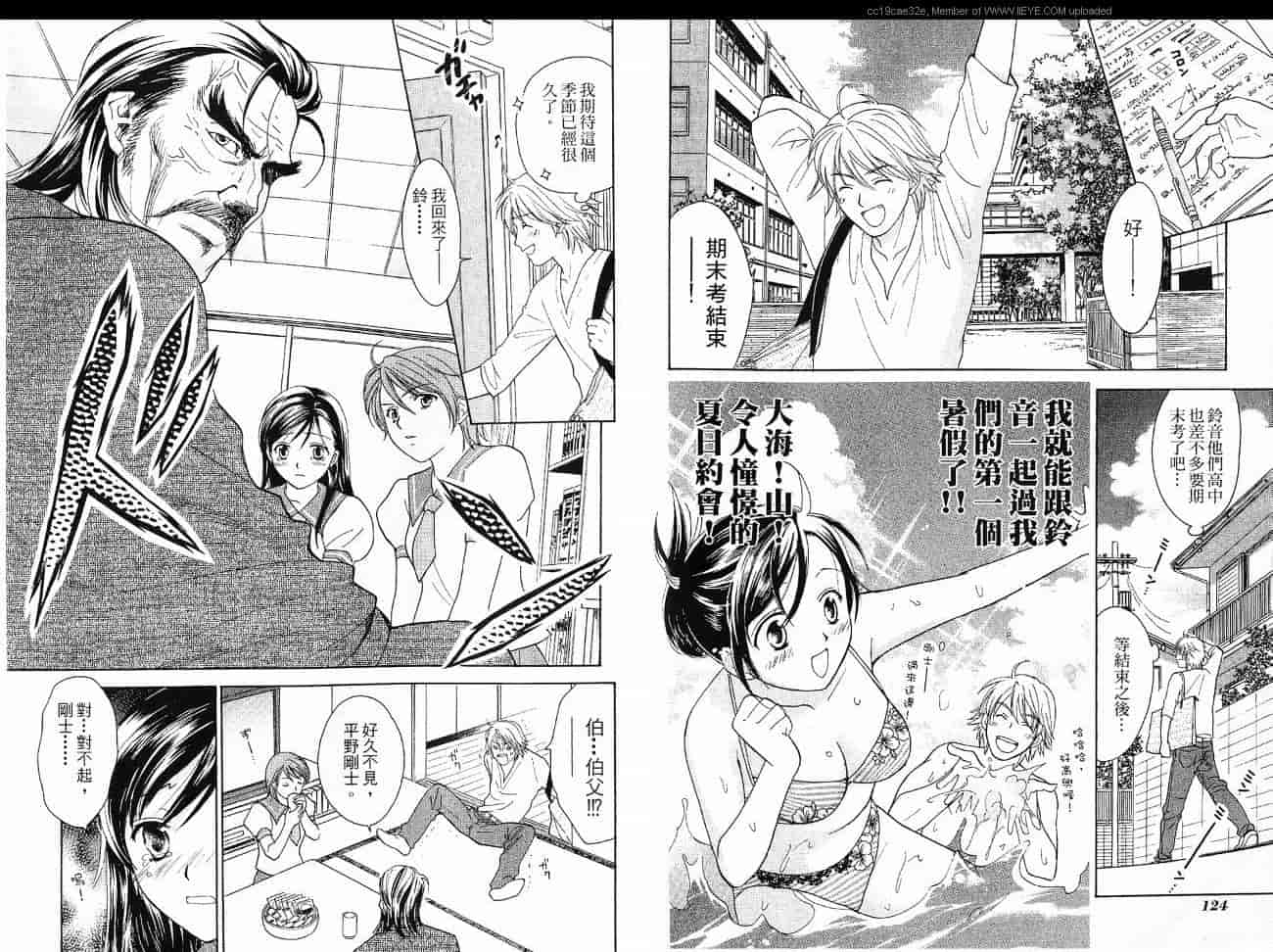 汉化版-[大島永遠] 同棲レシピ 2_第3集