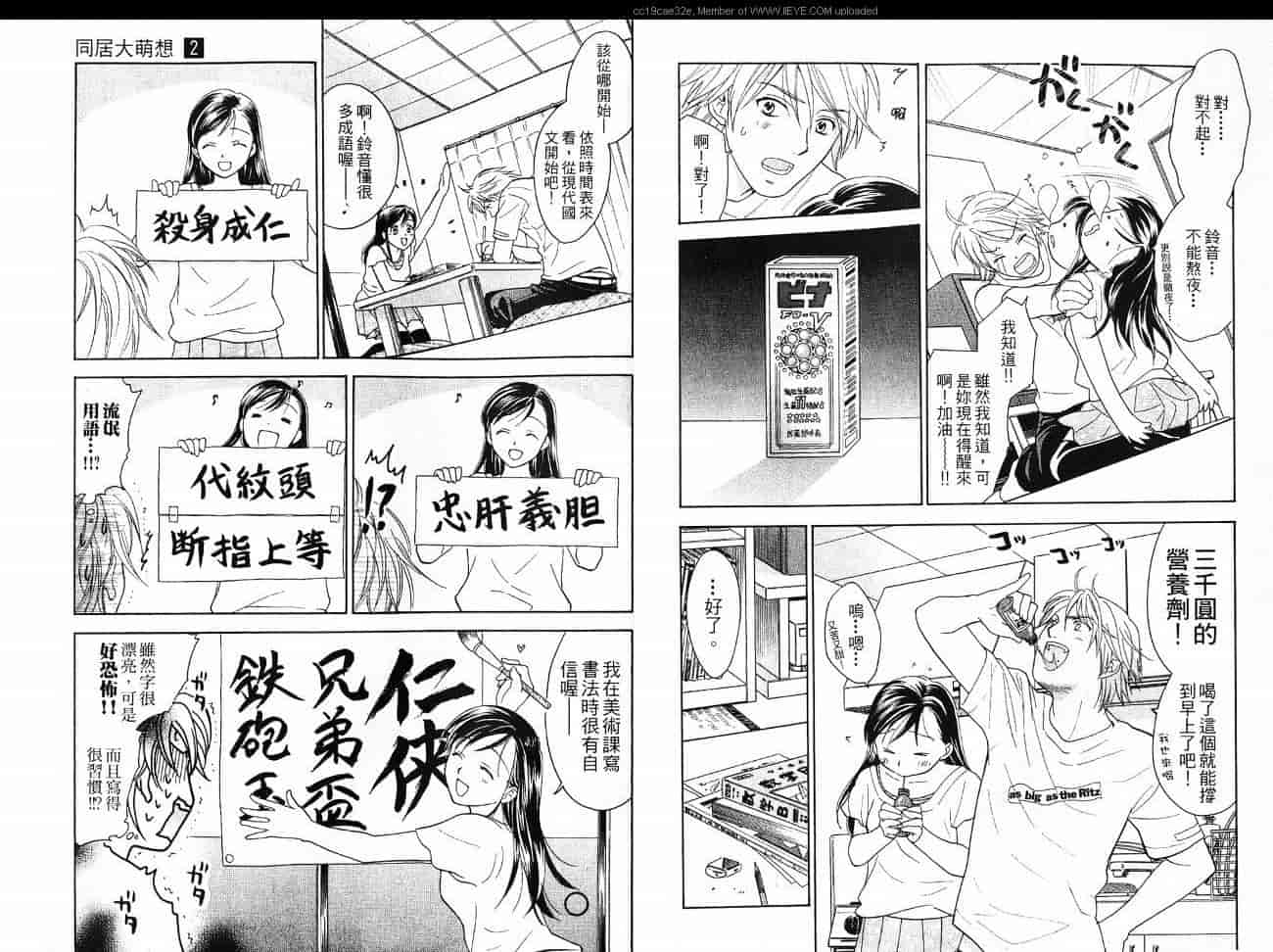 汉化版-[大島永遠] 同棲レシピ 2_第3集
