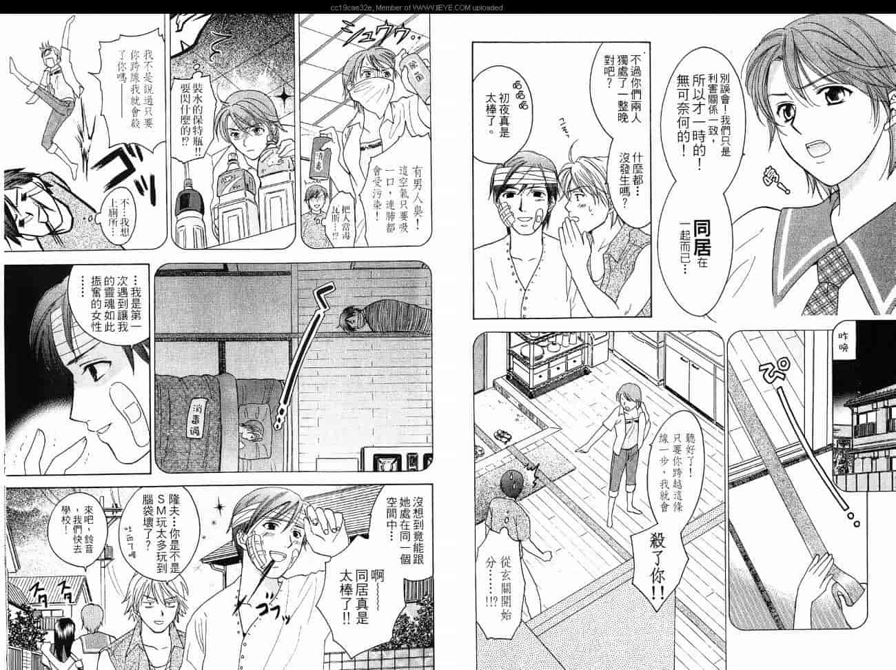 汉化版-[大島永遠] 同棲レシピ 2_第1集