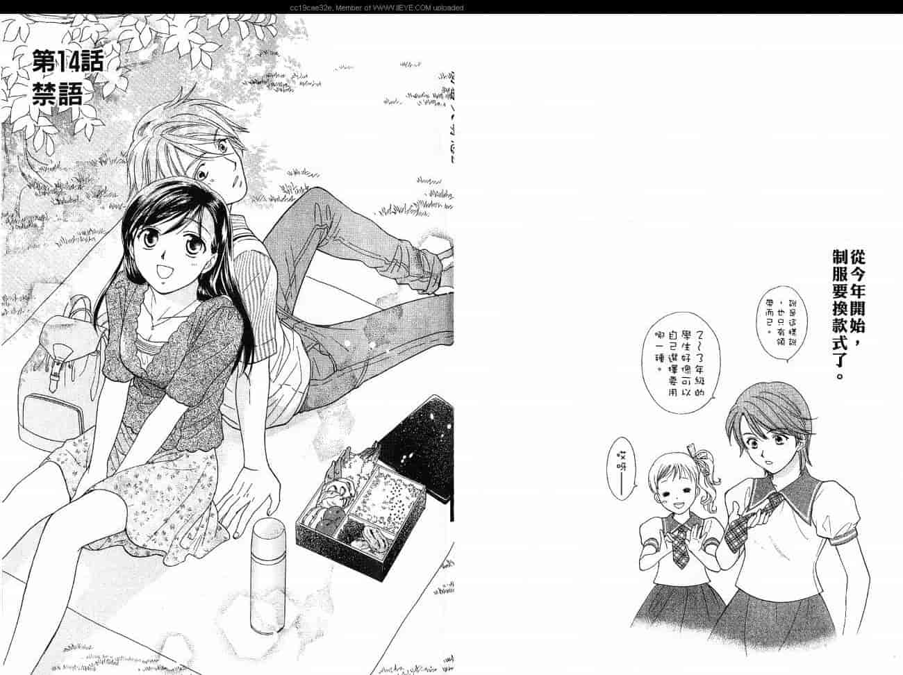 汉化版-[大島永遠] 同棲レシピ 2_第4集