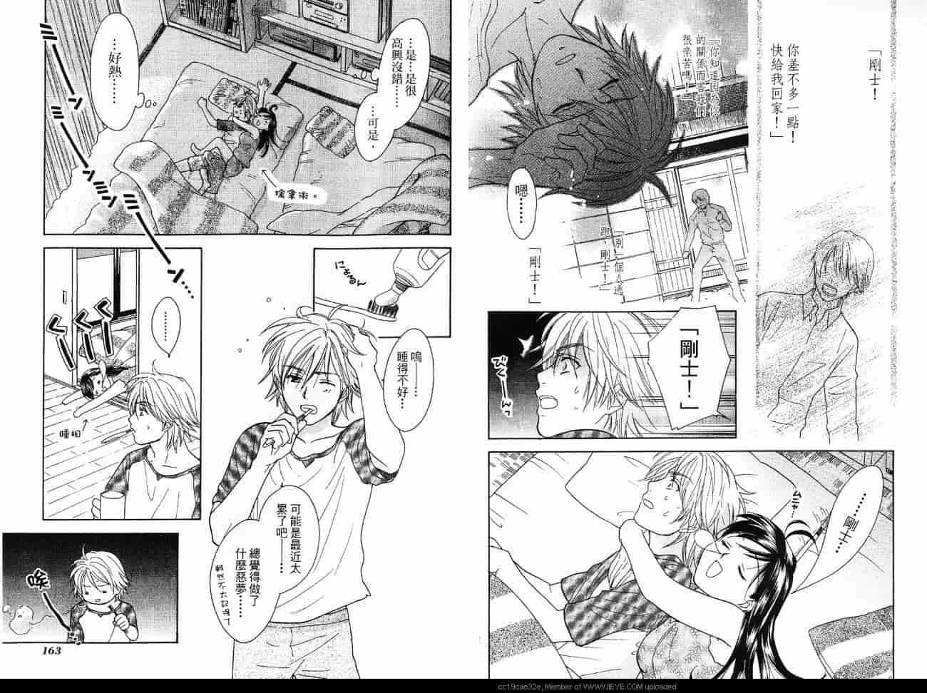 汉化版-[大島永遠] 同棲レシピ 2_第4集