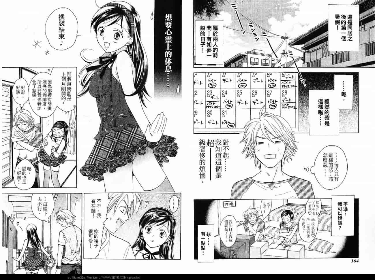 汉化版-[大島永遠] 同棲レシピ 2_第4集