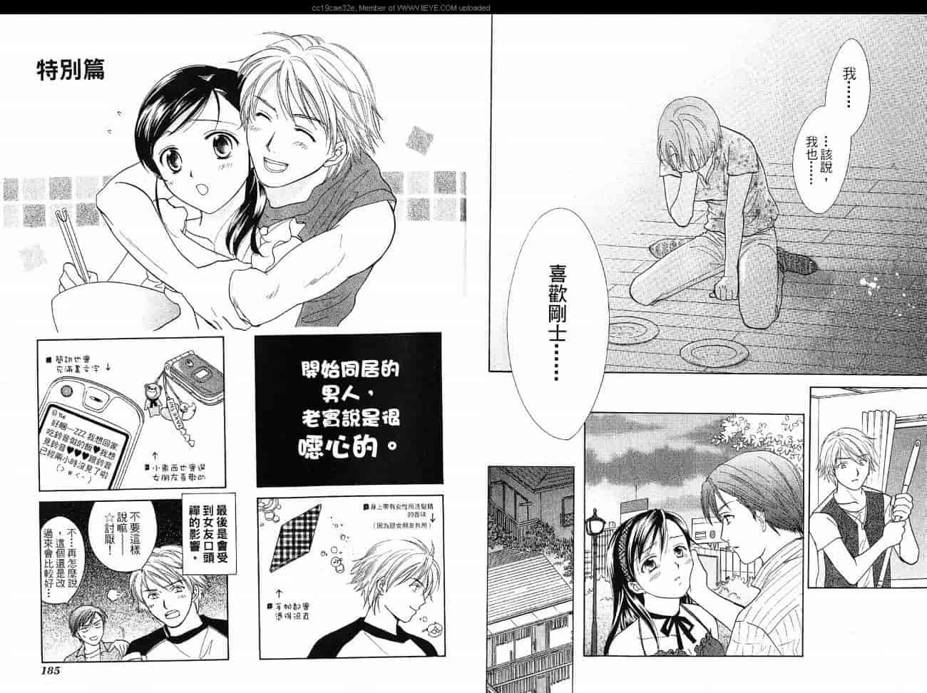汉化版-[大島永遠] 同棲レシピ 2_第4集