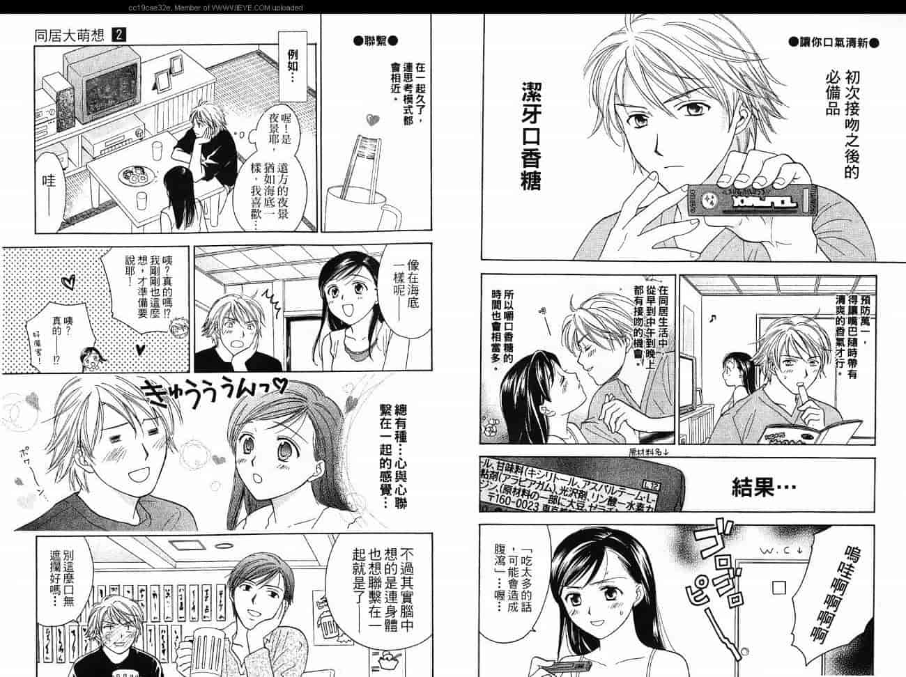 汉化版-[大島永遠] 同棲レシピ 2_第4集