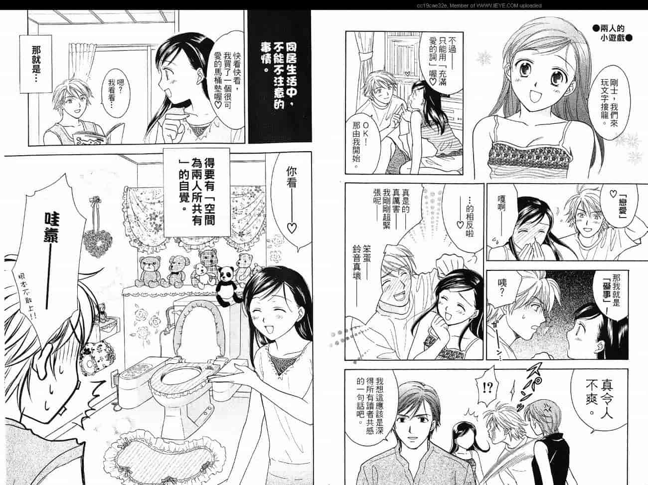 汉化版-[大島永遠] 同棲レシピ 2_第4集