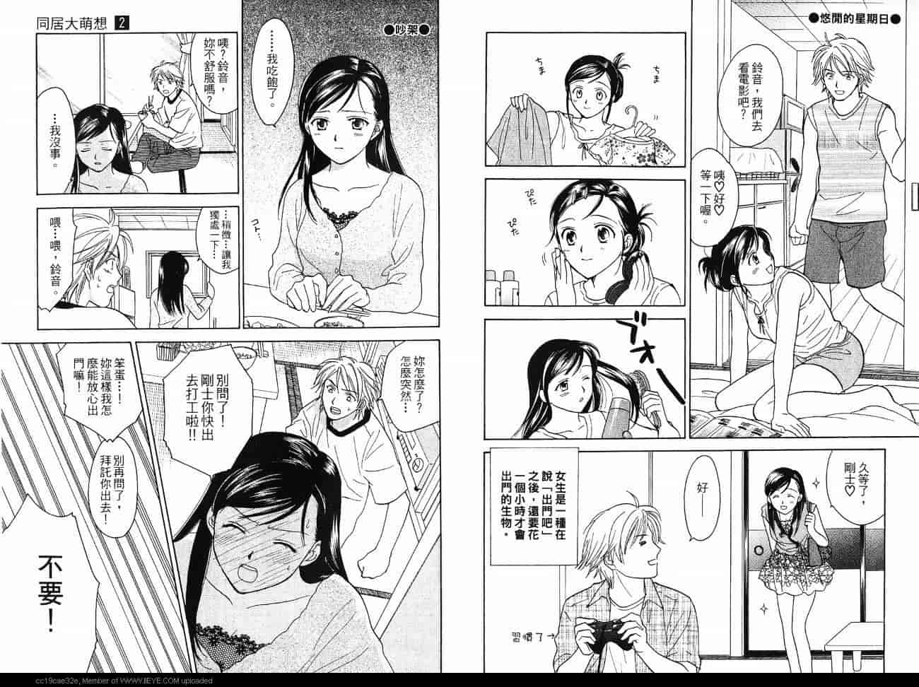 汉化版-[大島永遠] 同棲レシピ 2_第4集
