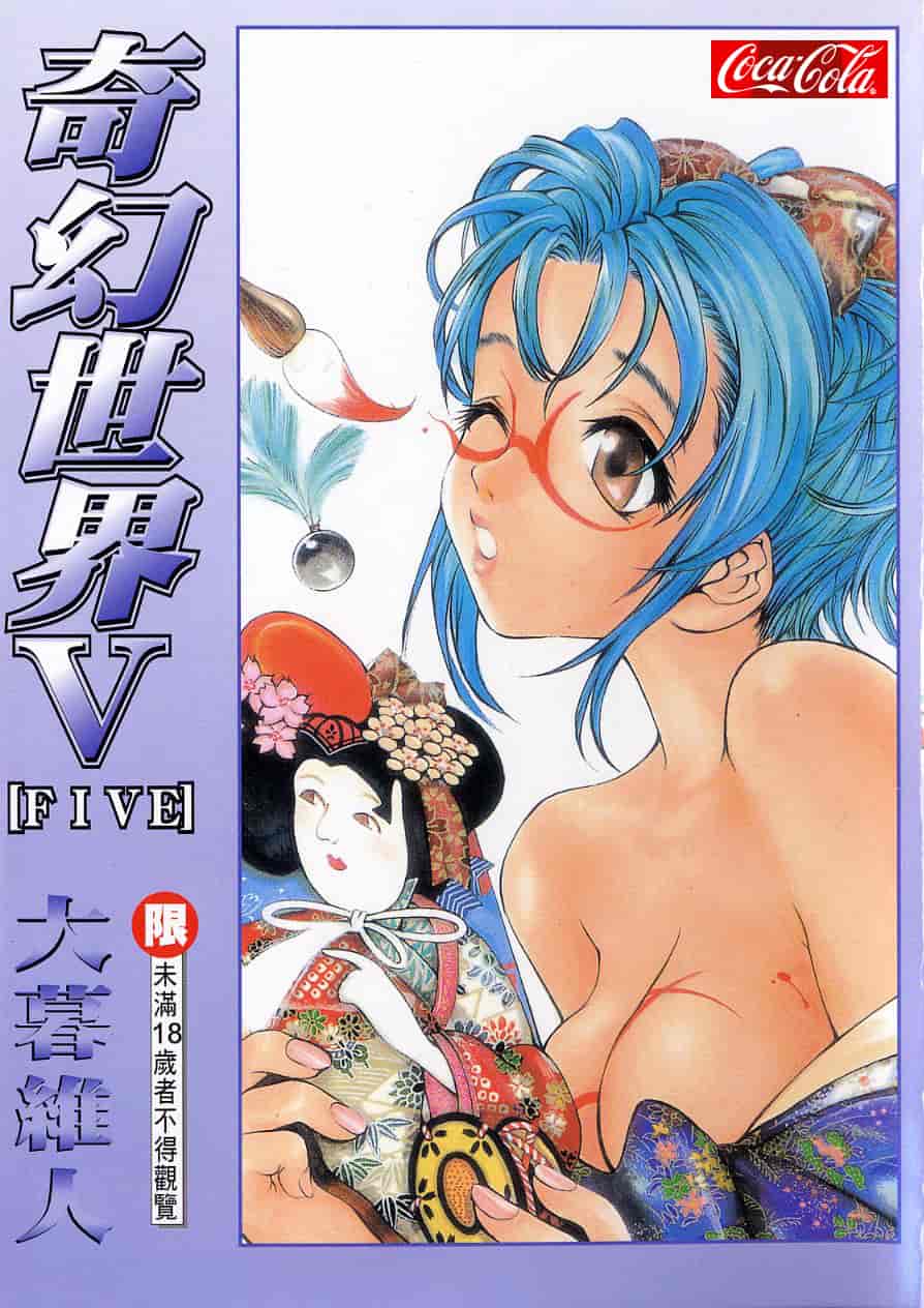 汉化版-[大暮維人] 5 ～FIVE～_第1集