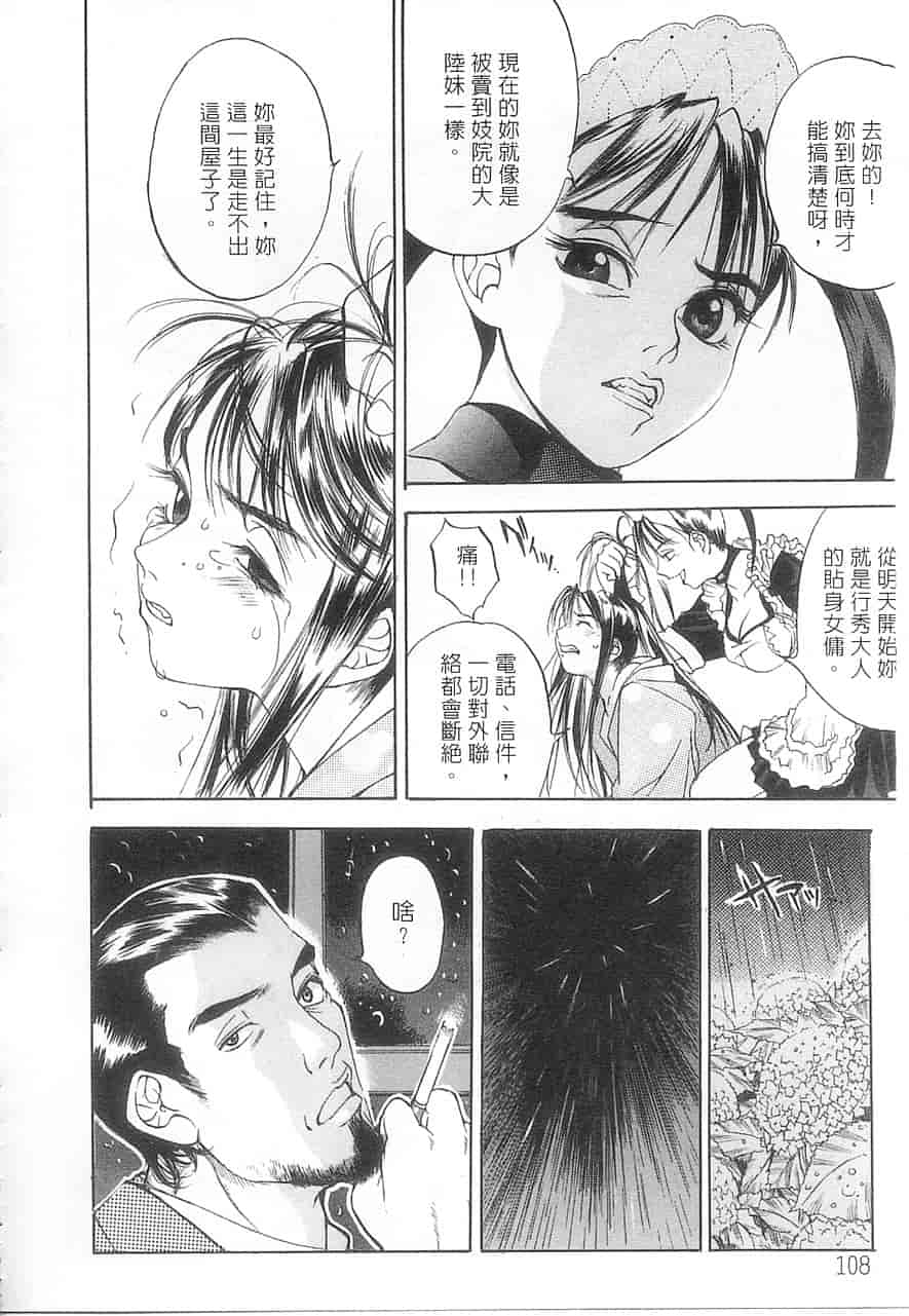 汉化版-[大暮維人] 5 ～FIVE～_第5集