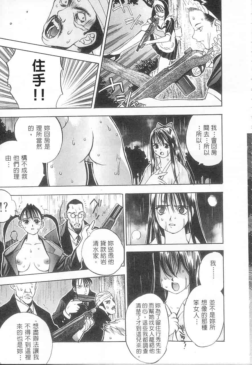 汉化版-[大暮維人] 5 ～FIVE～_第5集