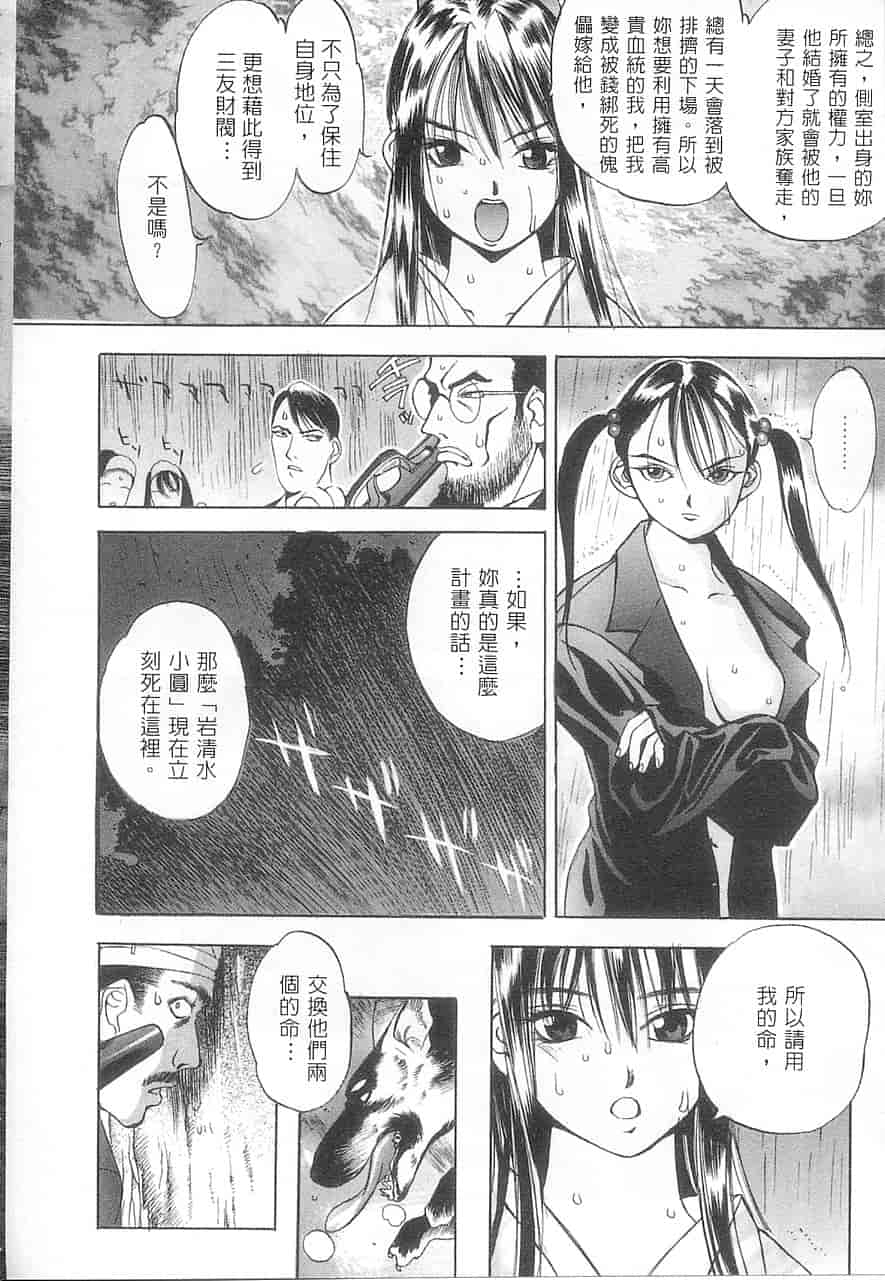 汉化版-[大暮維人] 5 ～FIVE～_第5集