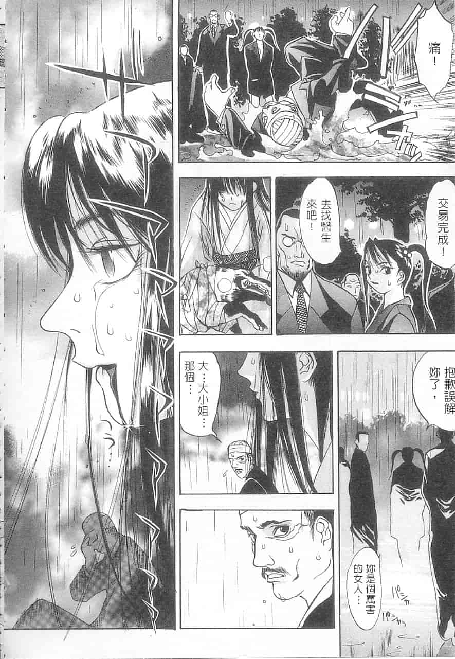 汉化版-[大暮維人] 5 ～FIVE～_第5集