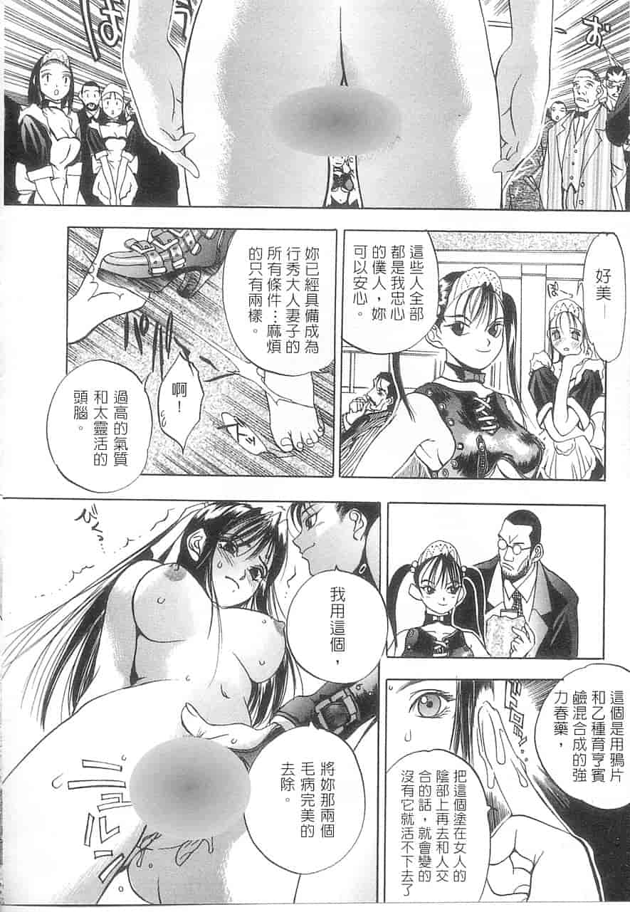 汉化版-[大暮維人] 5 ～FIVE～_第5集