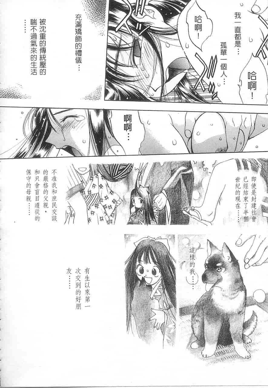 汉化版-[大暮維人] 5 ～FIVE～_第6集