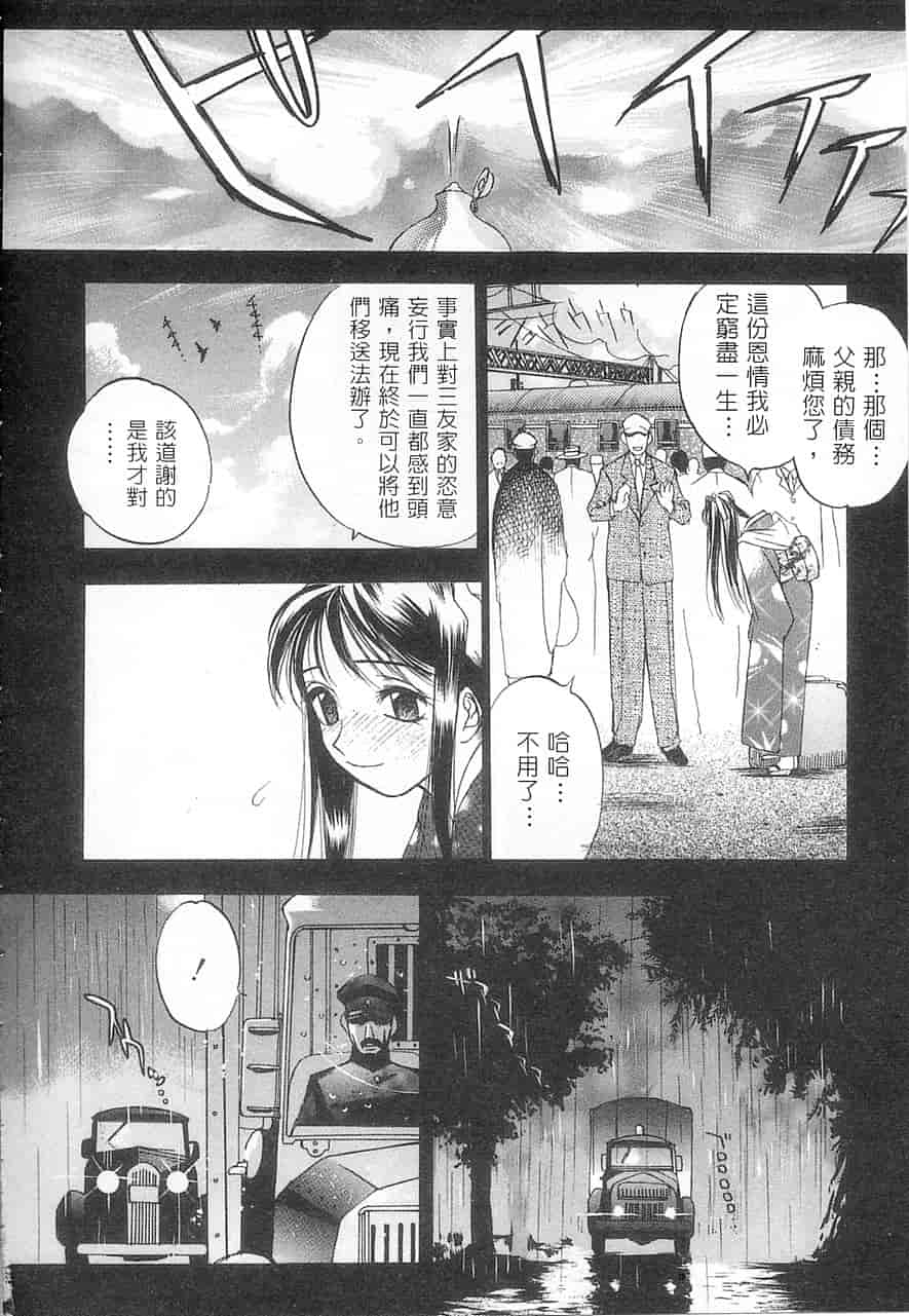 汉化版-[大暮維人] 5 ～FIVE～_第6集