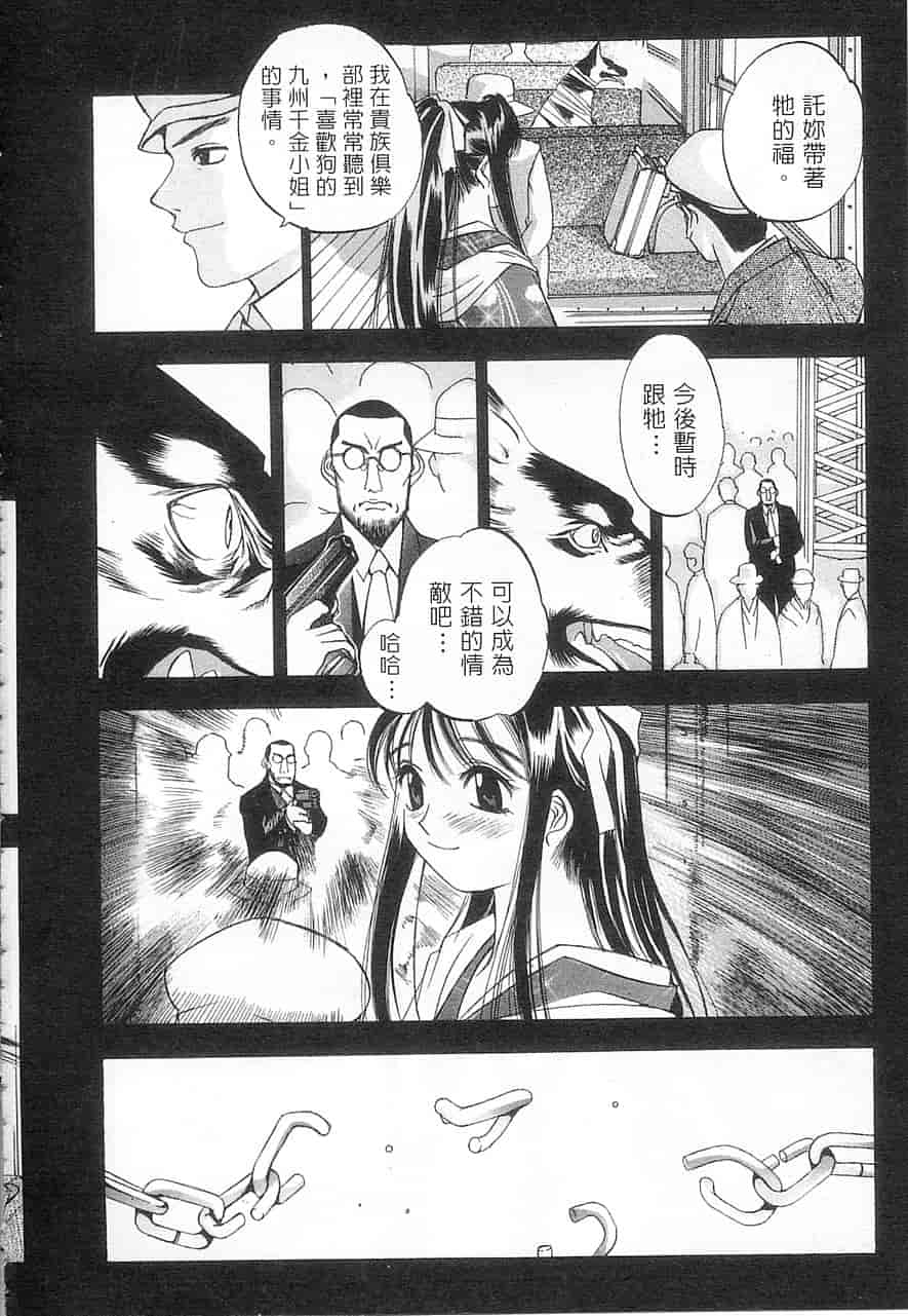 汉化版-[大暮維人] 5 ～FIVE～_第6集