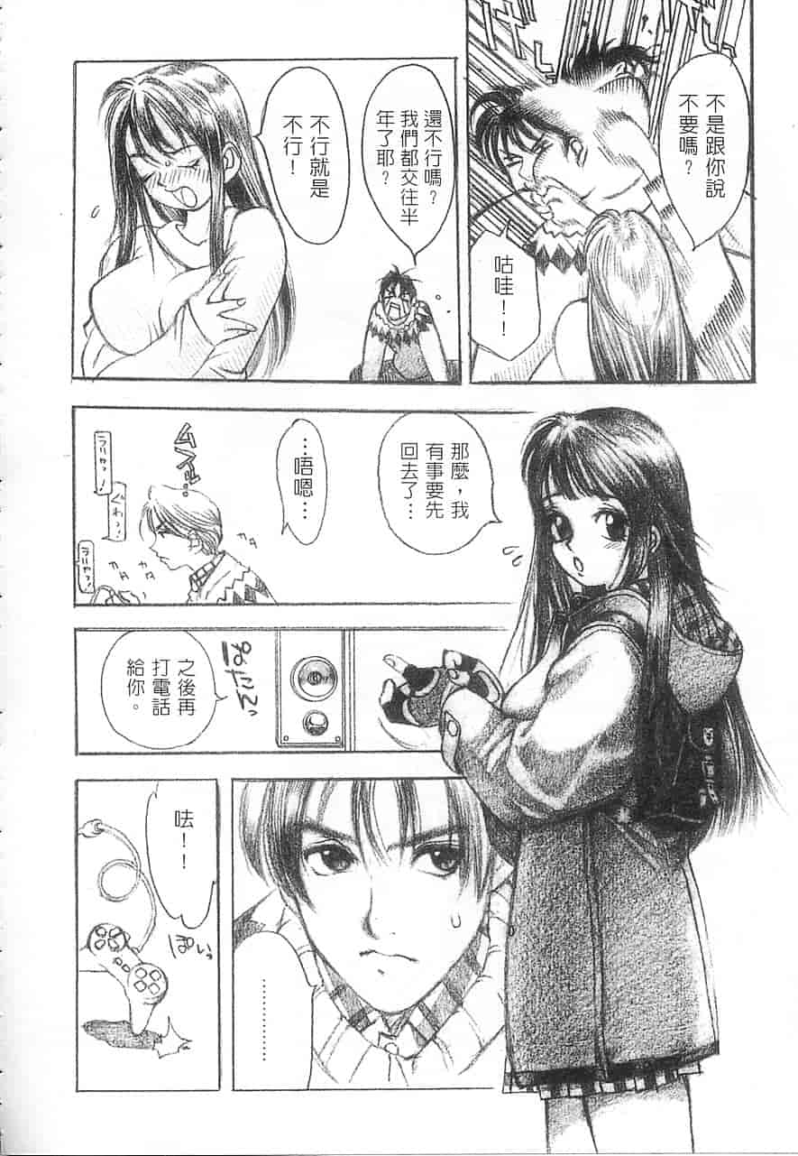 汉化版-[大暮維人] 5 ～FIVE～_第7集