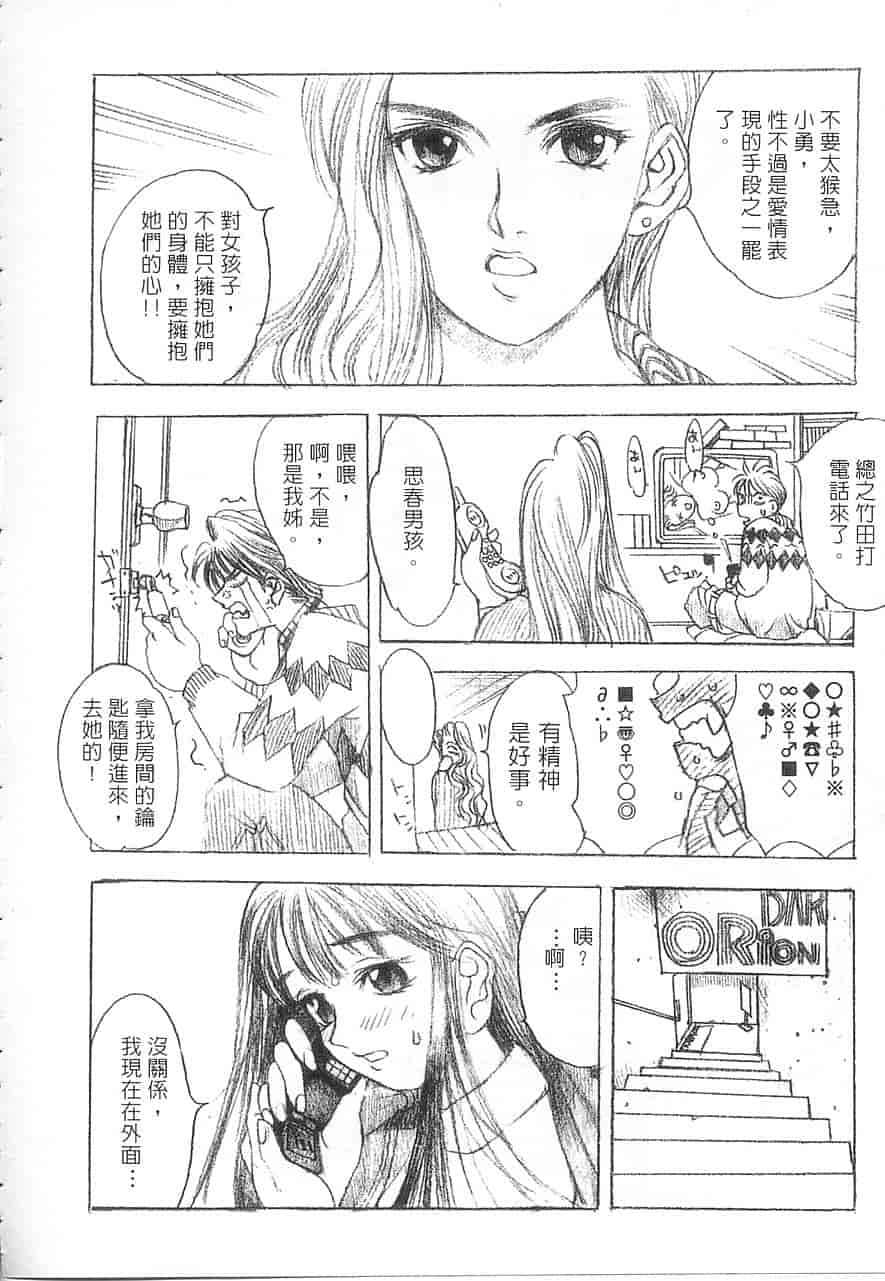 汉化版-[大暮維人] 5 ～FIVE～_第7集